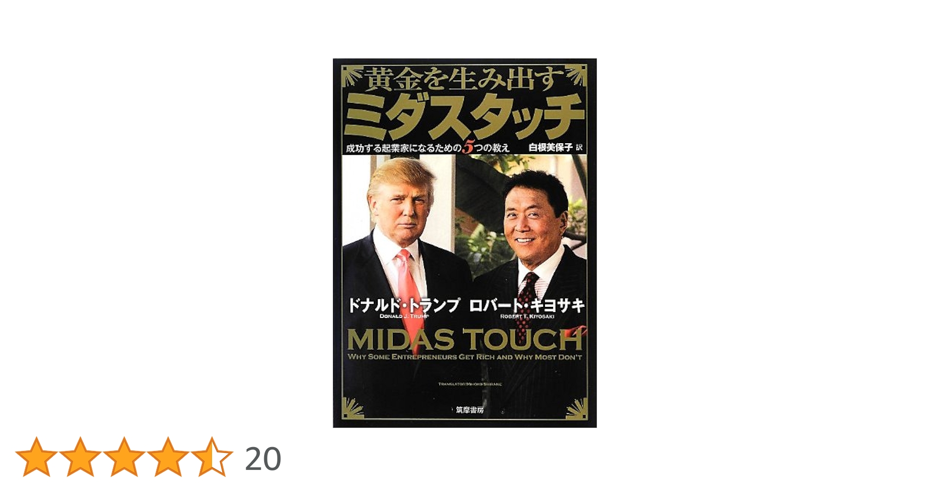 [ハードカバー]ドナルドトランプ　ロバートキヨサキあなたに金持ちになってほしい Amazon.co.jp: あなたに金持ちになってほしい : ドナルド